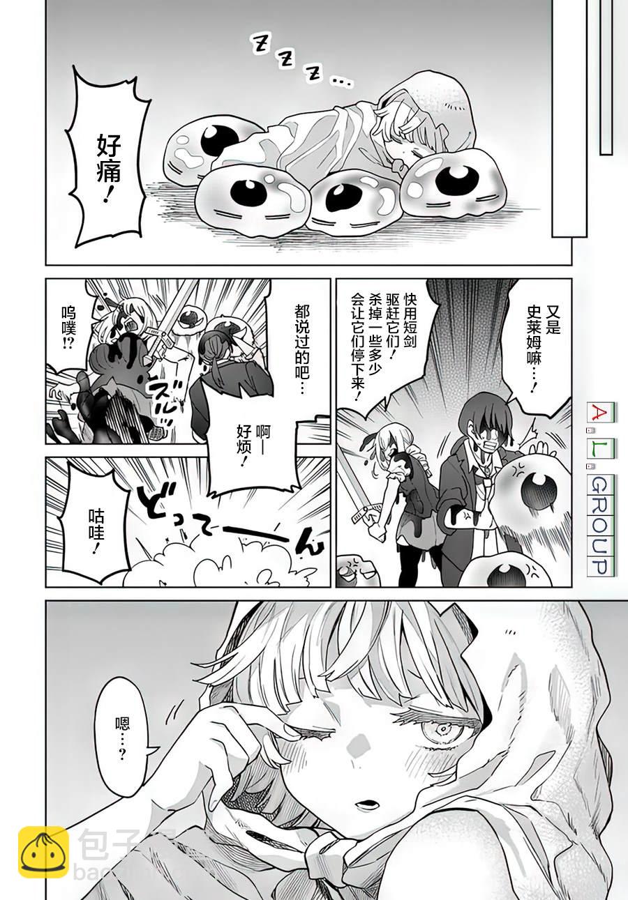 🍜异世界斗牌记 第9.2话 第6页