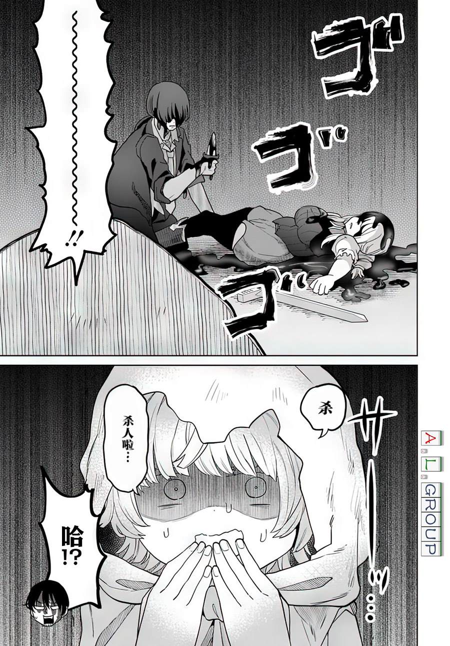 🍜异世界斗牌记 第9.2话 第7页