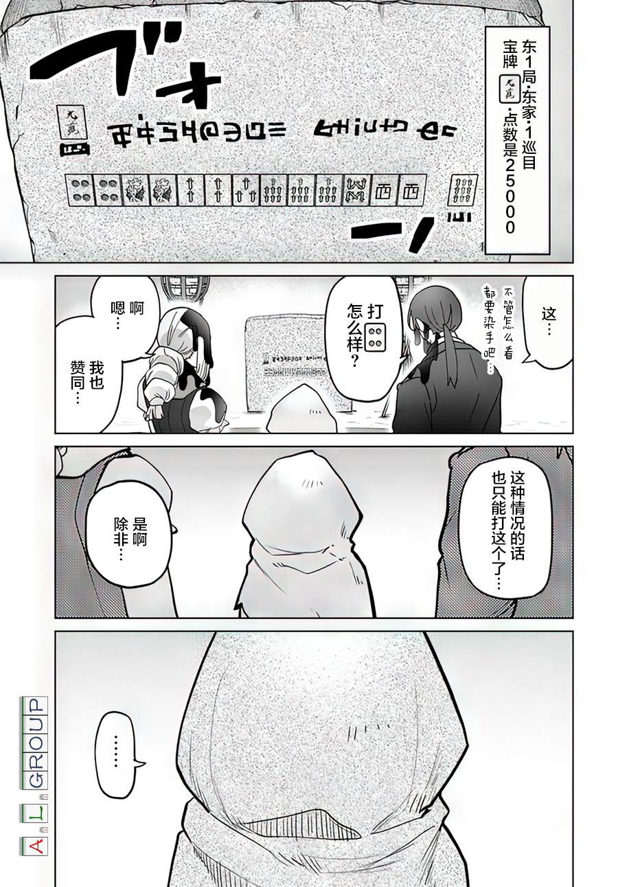 🍜异世界斗牌记 第9.2话 第9页
