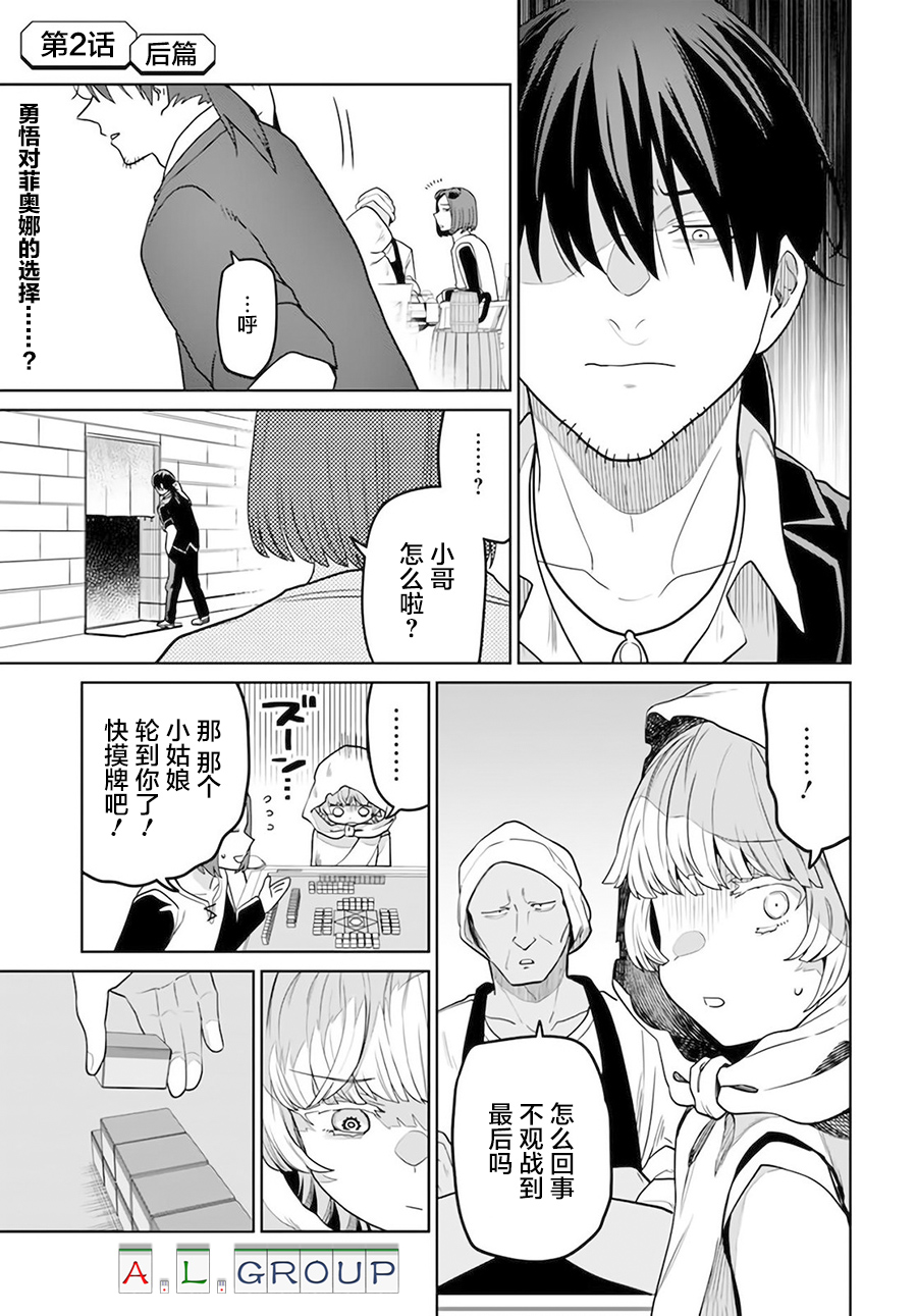 🍜异世界斗牌记 第2.2话 第1页