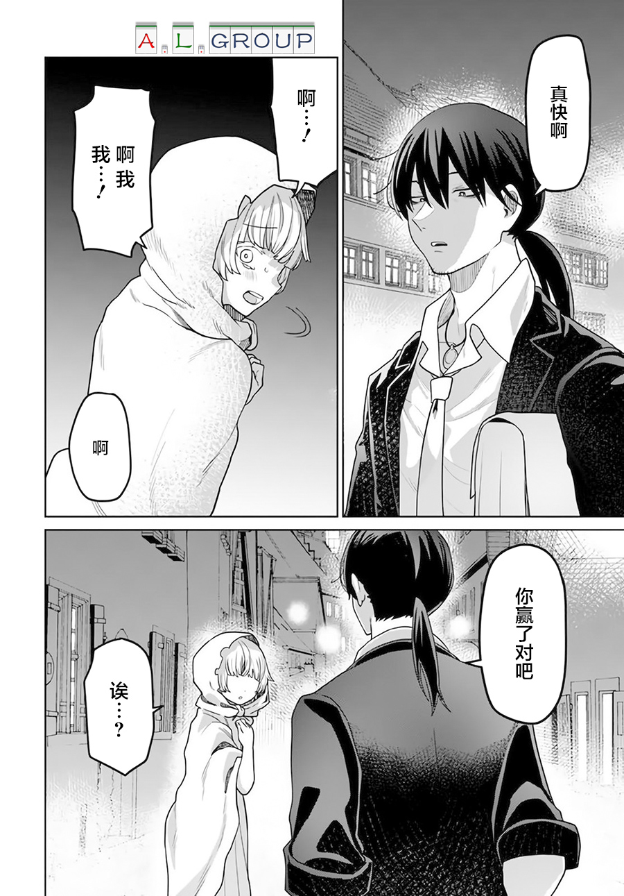 🍜异世界斗牌记 第2.2话 第10页