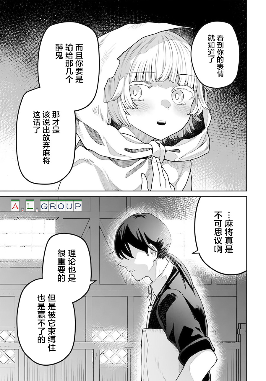 🍜异世界斗牌记 第2.2话 第11页