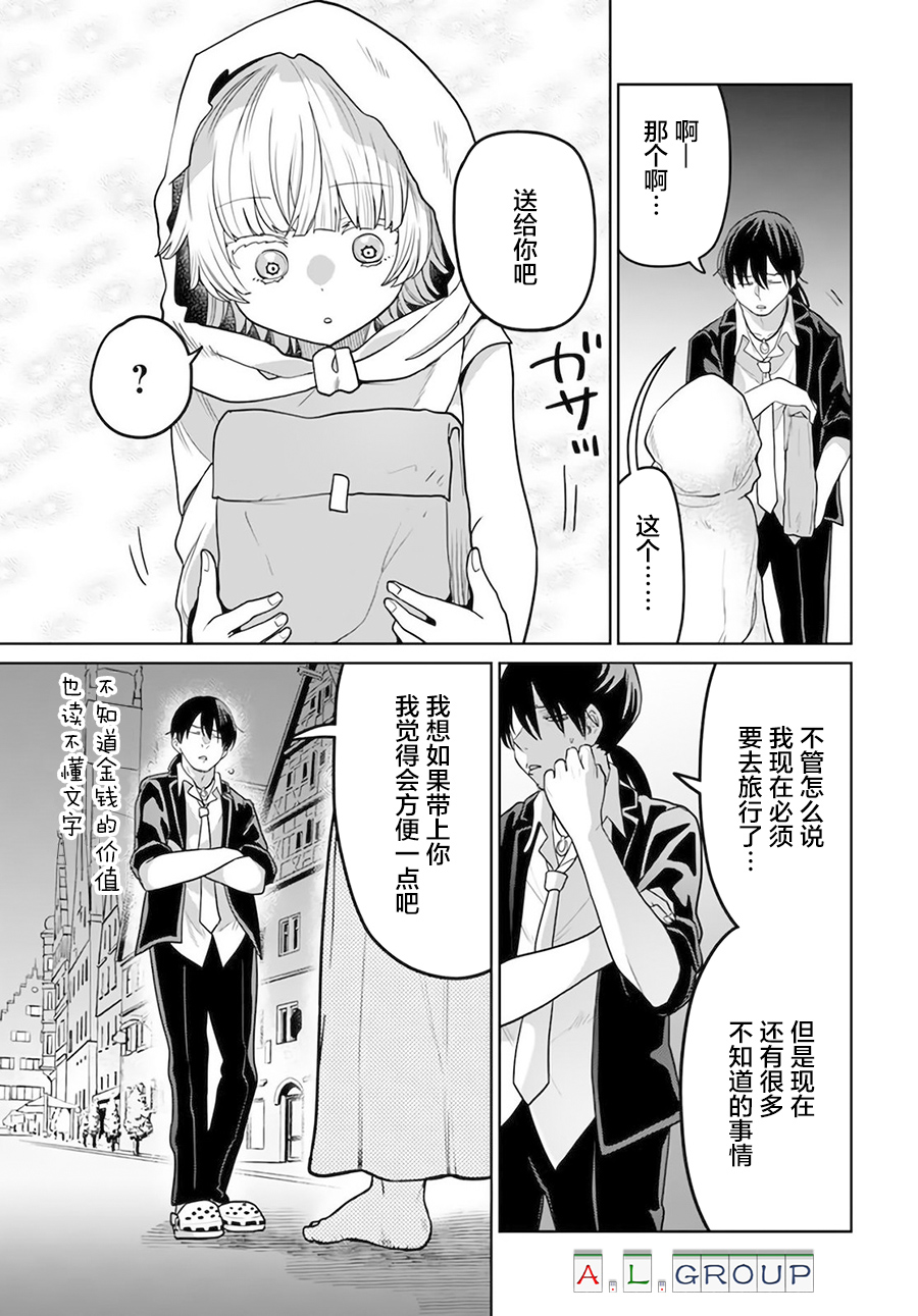 🍜异世界斗牌记 第2.2话 第13页