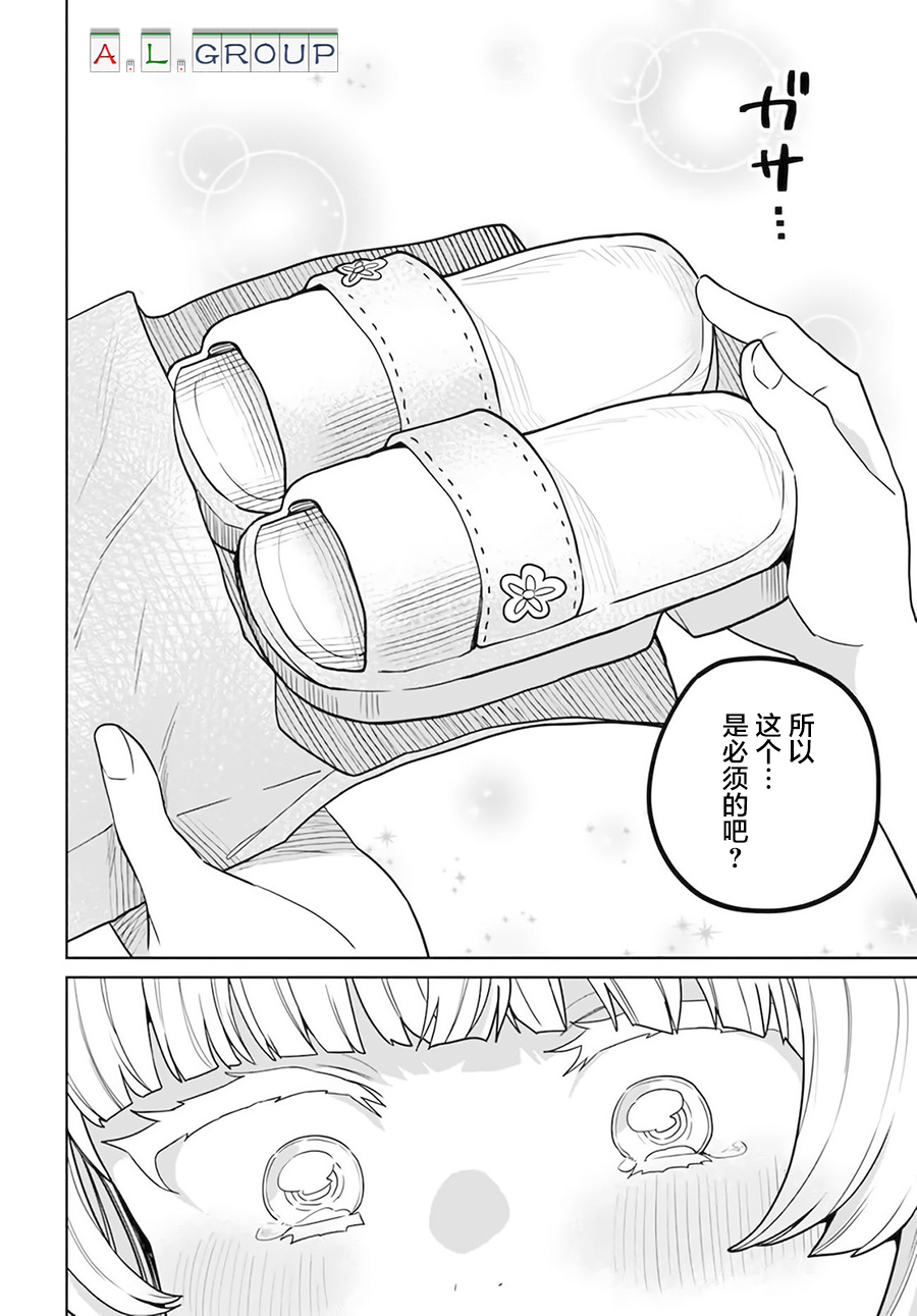 🍜异世界斗牌记 第2.2话 第14页