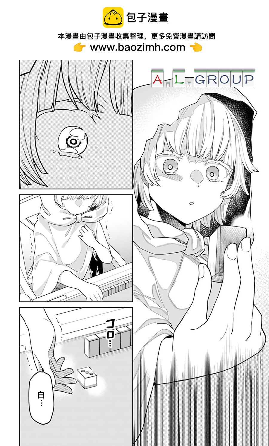 🍜异世界斗牌记 第2.2话 第2页