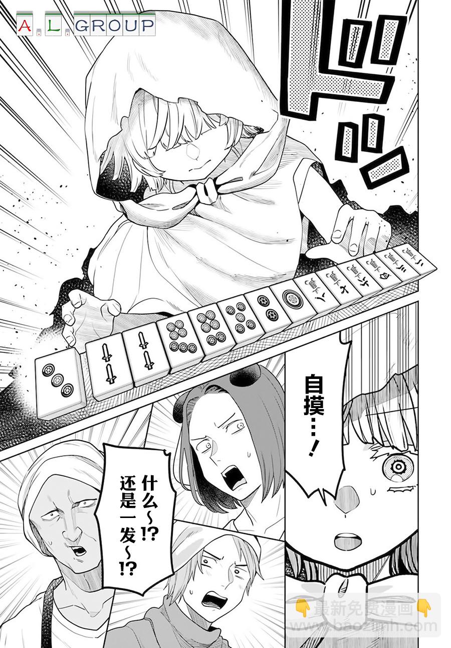 🍜异世界斗牌记 第2.2话 第3页