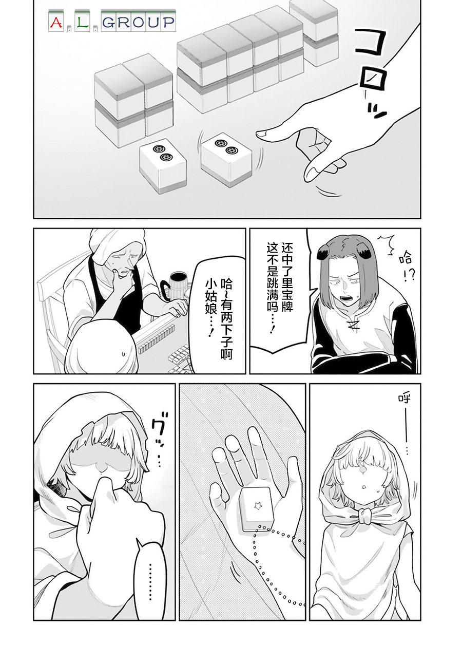 🍜异世界斗牌记 第2.2话 第4页