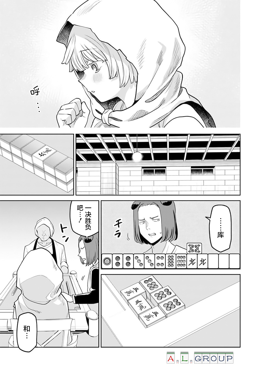 🍜异世界斗牌记 第2.2话 第5页