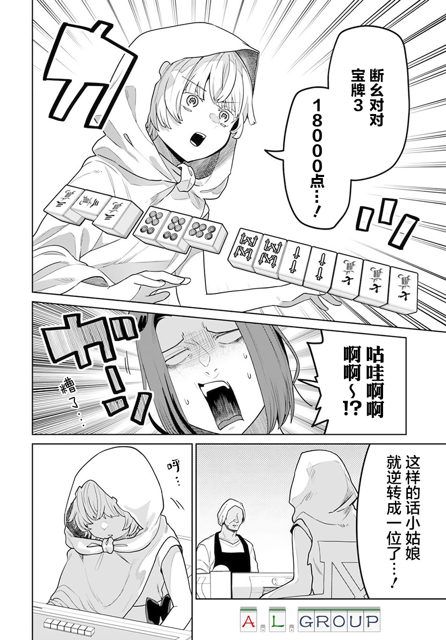🍜异世界斗牌记 第2.2话 第6页