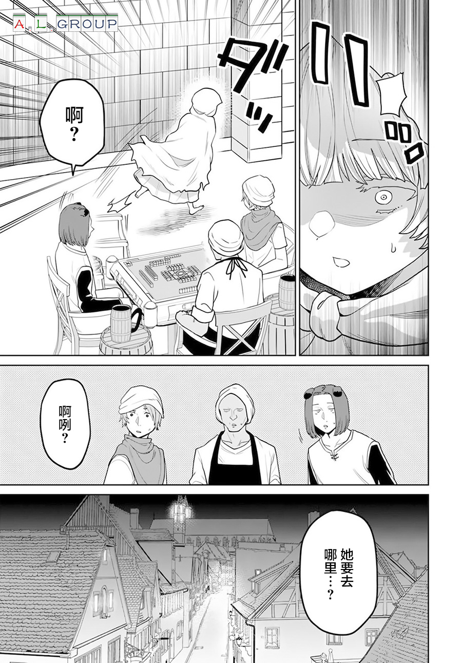 🍜异世界斗牌记 第2.2话 第7页