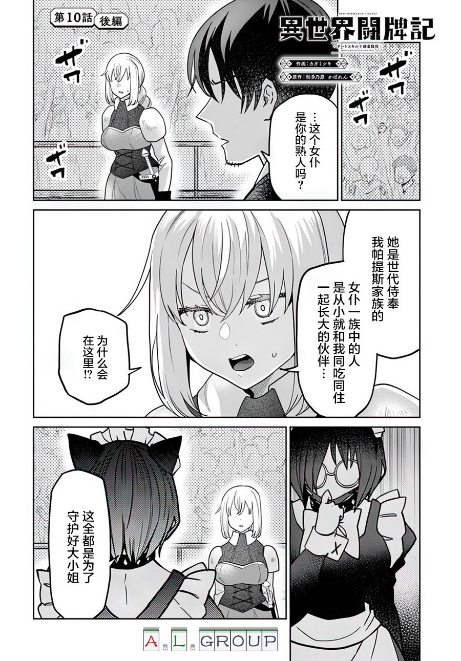🍜异世界斗牌记 第10.2话 第1页