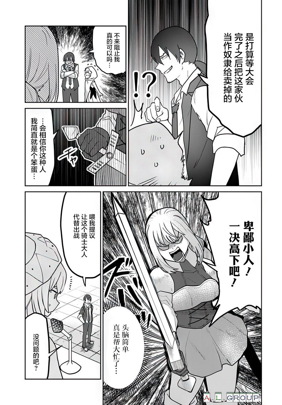 🍜异世界斗牌记 第10.2话 第10页