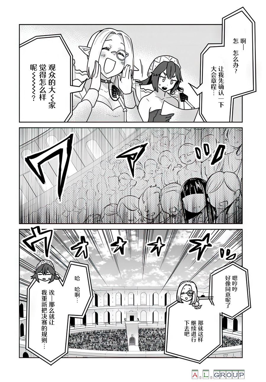 🍜异世界斗牌记 第10.2话 第11页