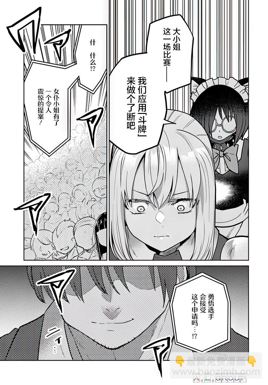 🍜异世界斗牌记 第10.2话 第12页