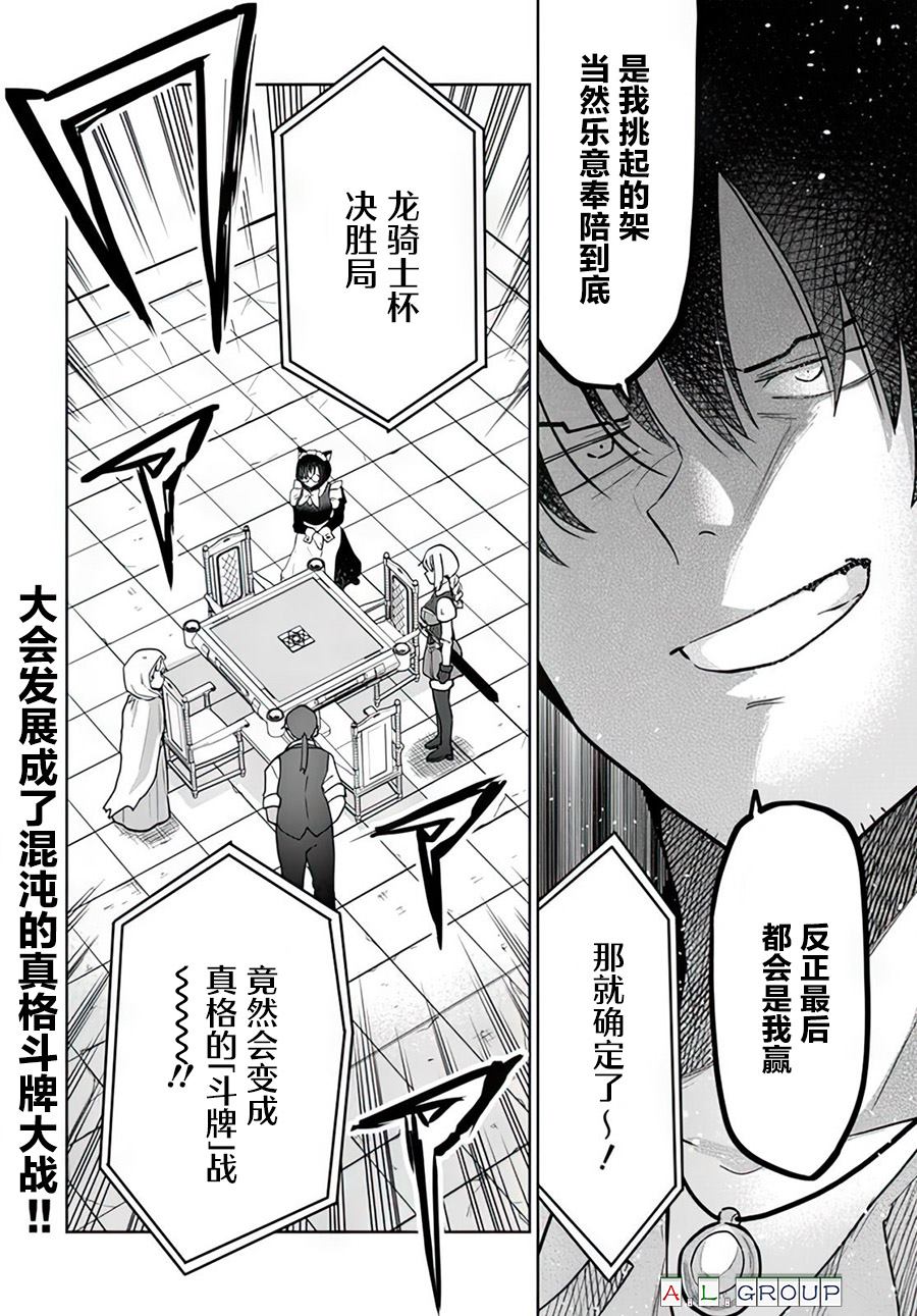 🍜异世界斗牌记 第10.2话 第13页