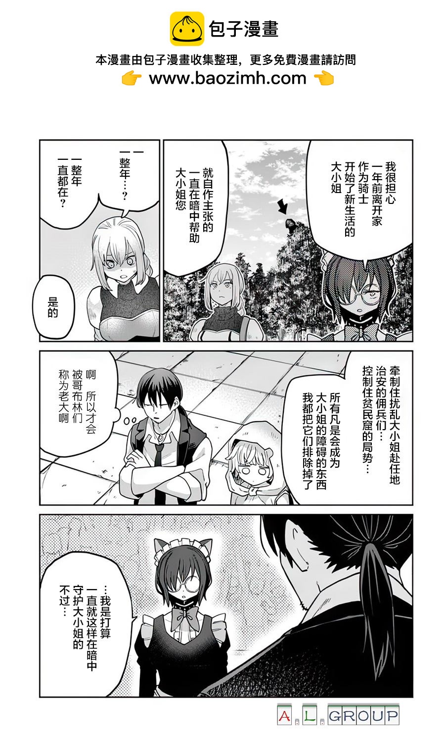 🍜异世界斗牌记 第10.2话 第2页