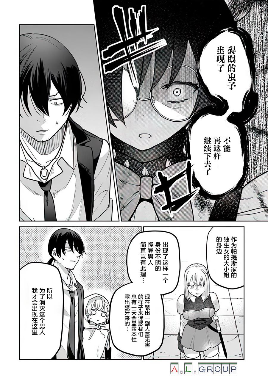 🍜异世界斗牌记 第10.2话 第3页