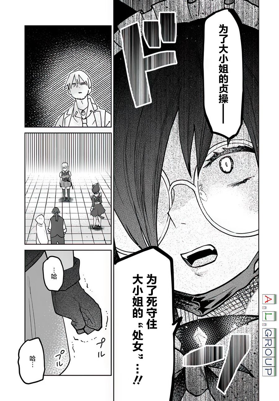 🍜异世界斗牌记 第10.2话 第4页