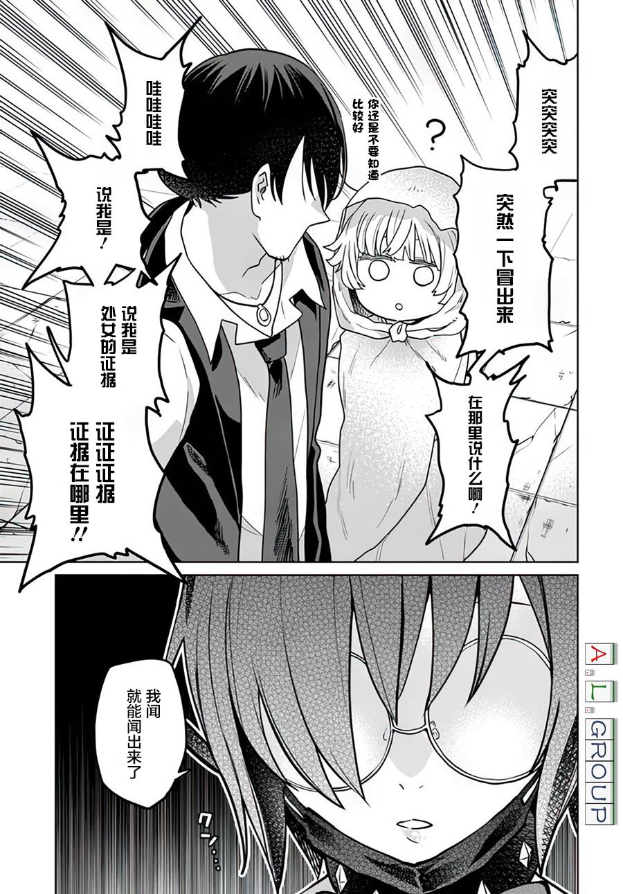 🍜异世界斗牌记 第10.2话 第6页