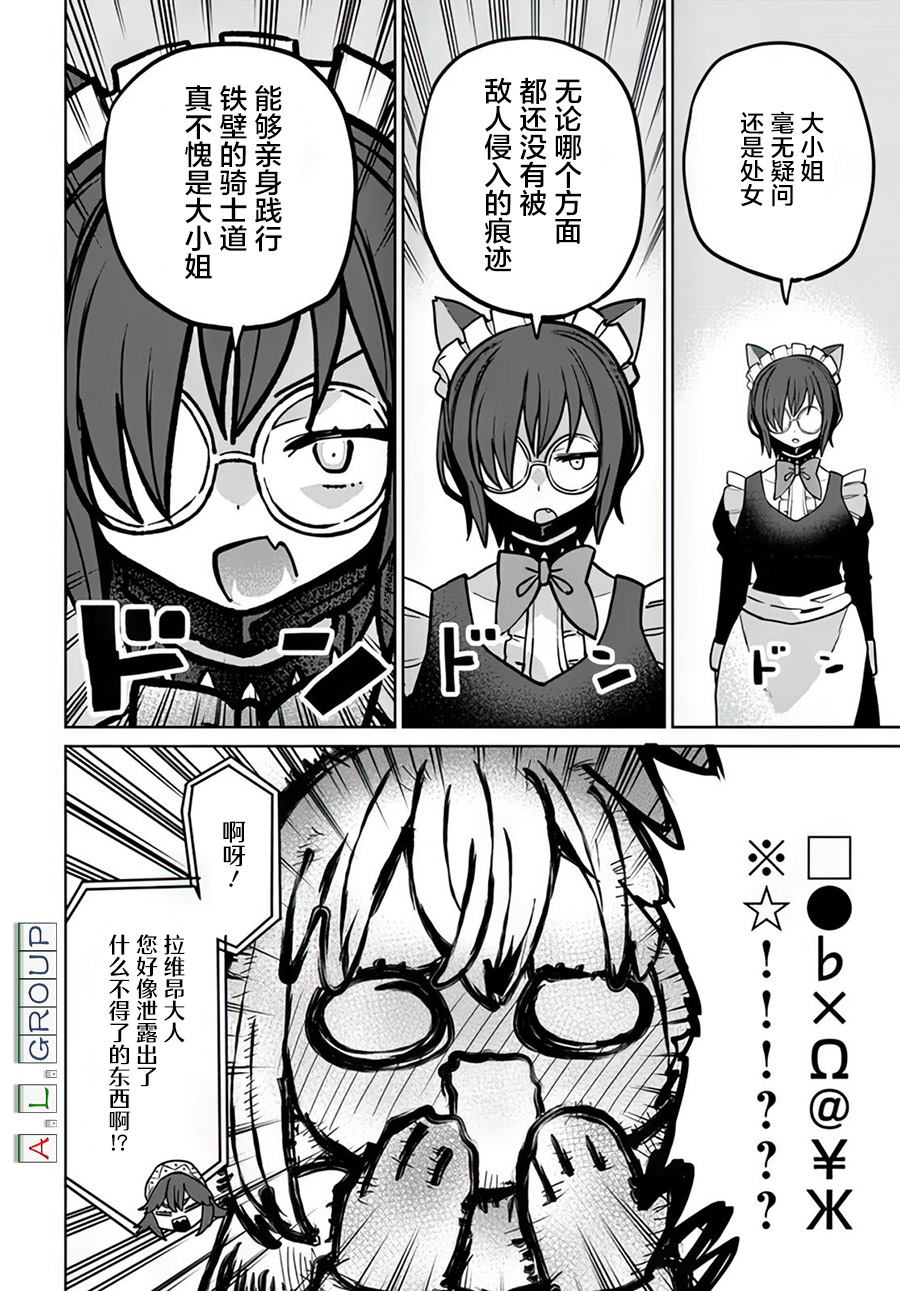🍜异世界斗牌记 第10.2话 第7页