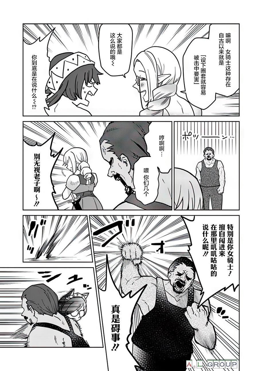 🍜异世界斗牌记 第10.2话 第8页