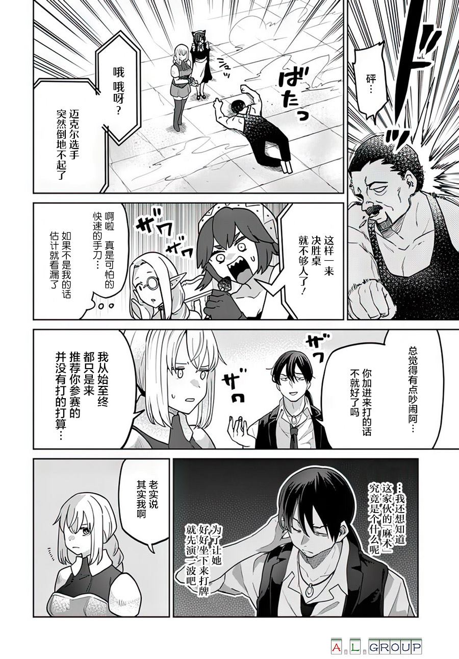 🍜异世界斗牌记 第10.2话 第9页