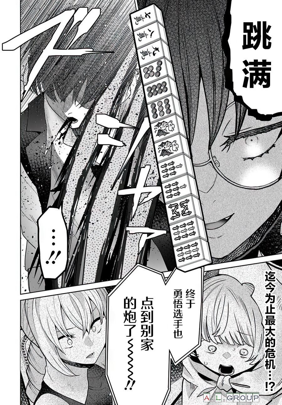 🍜异世界斗牌记 第11.2话 第10页
