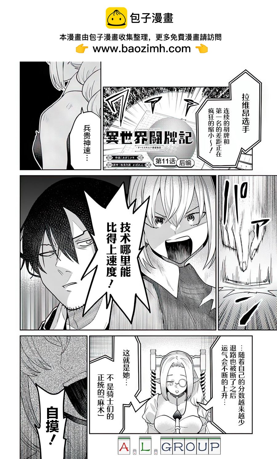 🍜异世界斗牌记 第11.2话 第2页