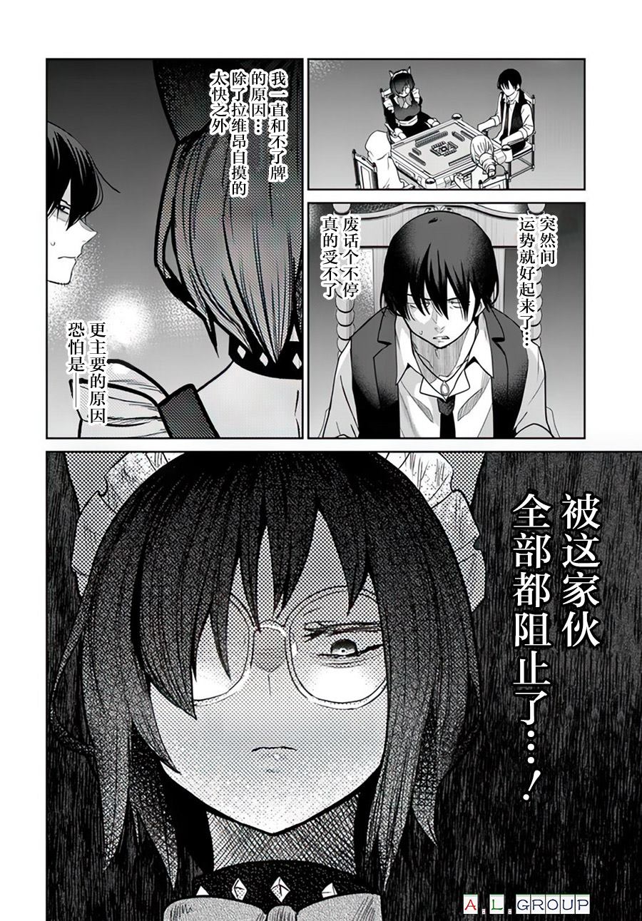 🍜异世界斗牌记 第11.2话 第4页
