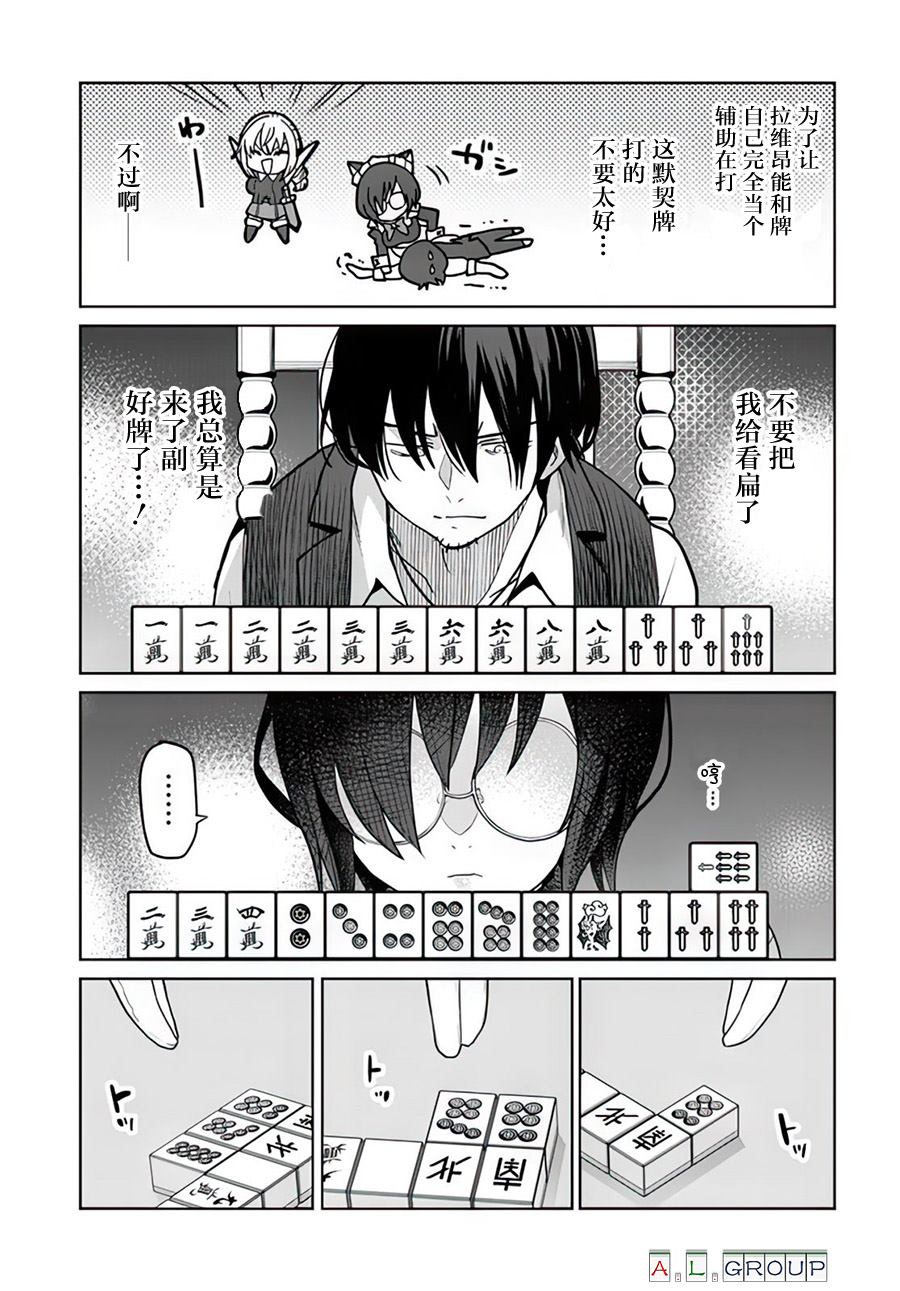 🍜异世界斗牌记 第11.2话 第5页