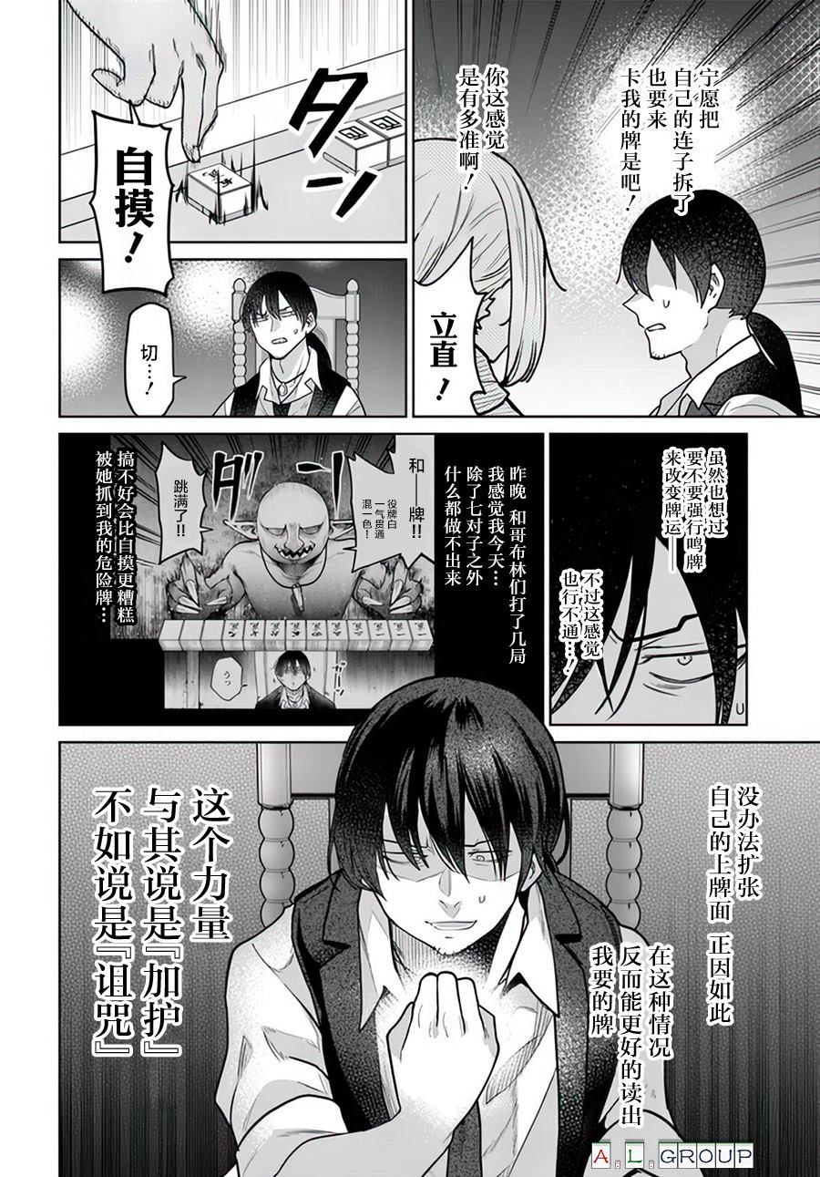 🍜异世界斗牌记 第11.2话 第6页