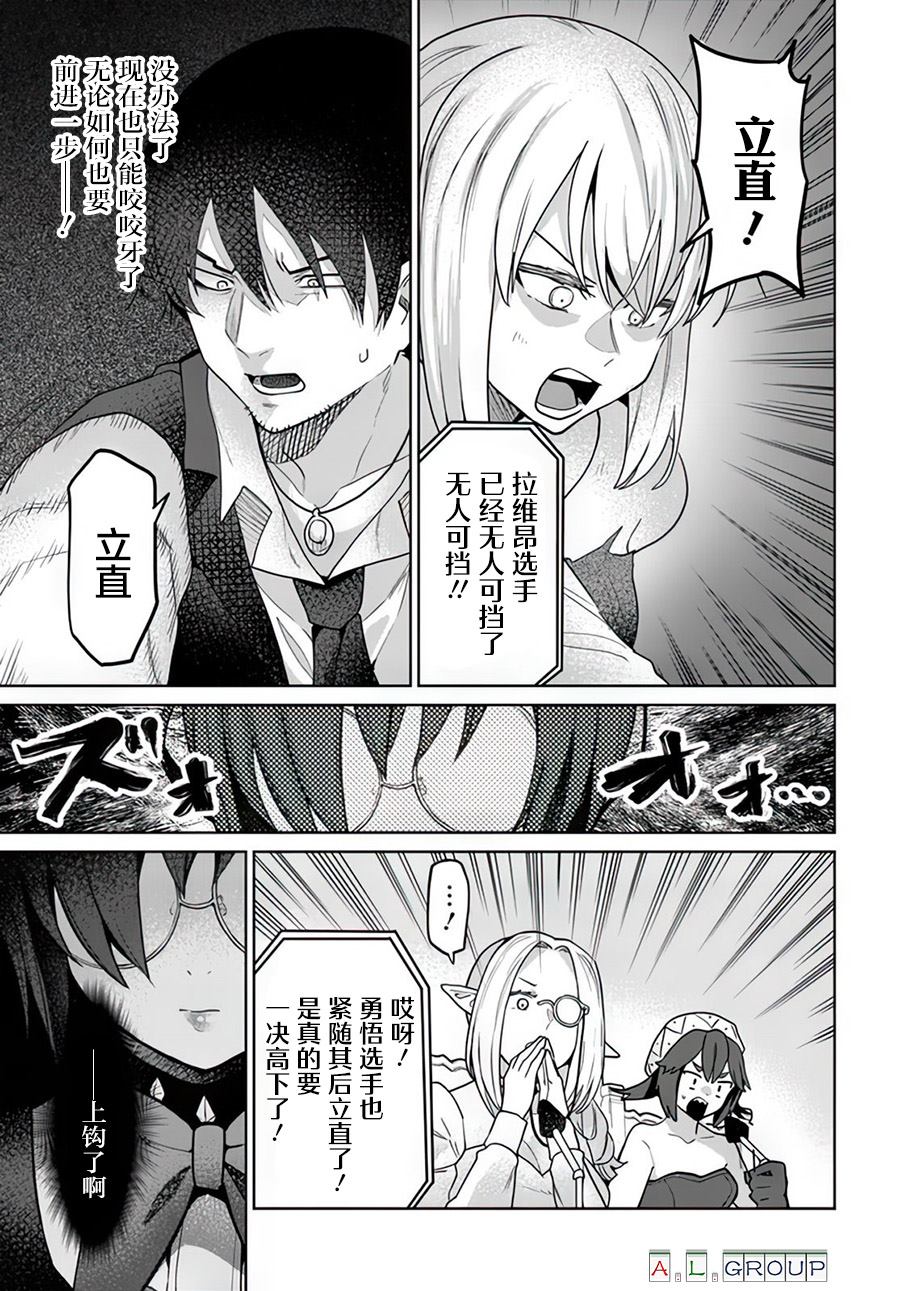 🍜异世界斗牌记 第11.2话 第7页