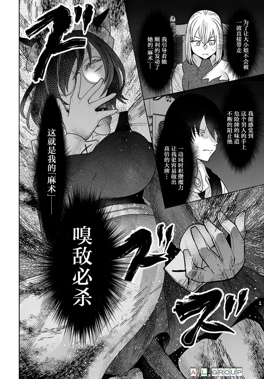 🍜异世界斗牌记 第11.2话 第8页