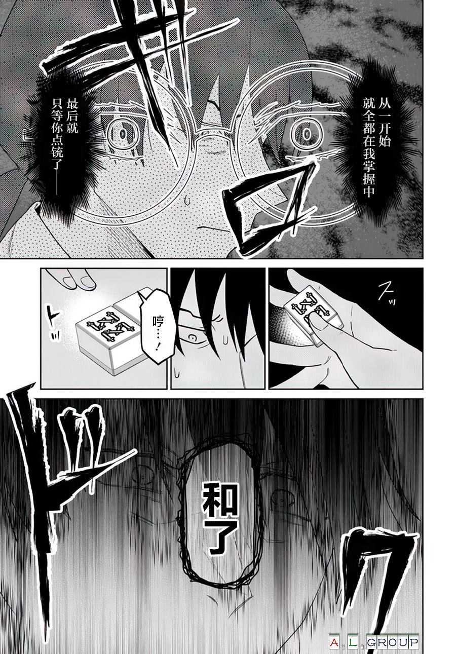 🍜异世界斗牌记 第11.2话 第9页