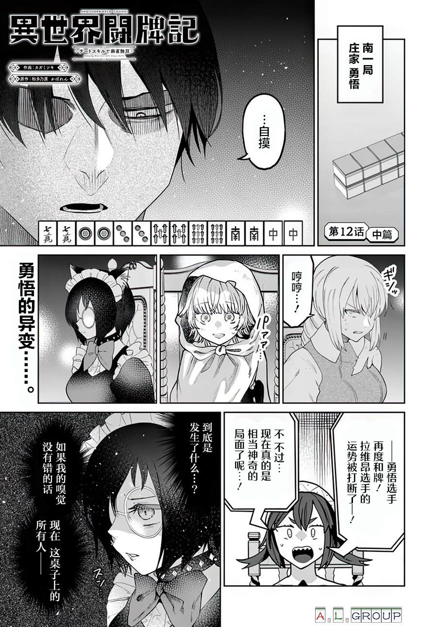 🍜异世界斗牌记 第12.2话 第1页