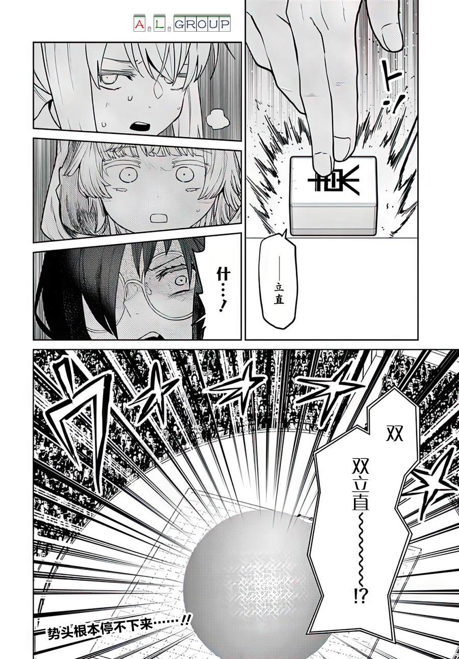 🍜异世界斗牌记 第12.2话 第10页