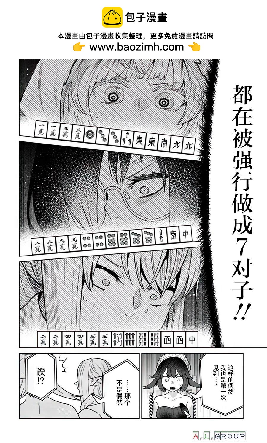 🍜异世界斗牌记 第12.2话 第2页