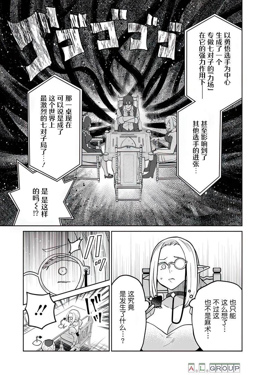 🍜异世界斗牌记 第12.2话 第3页