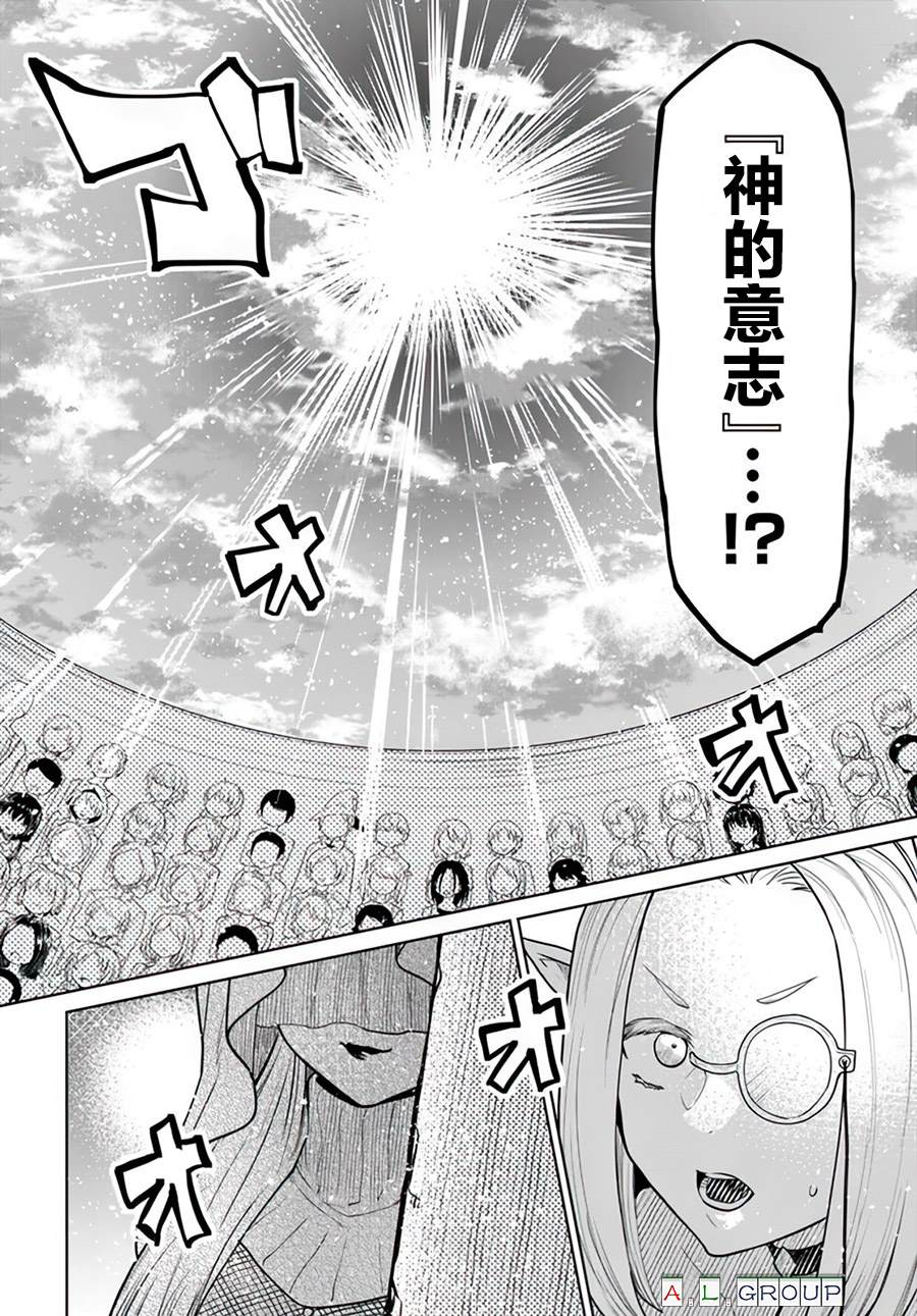 🍜异世界斗牌记 第12.2话 第4页