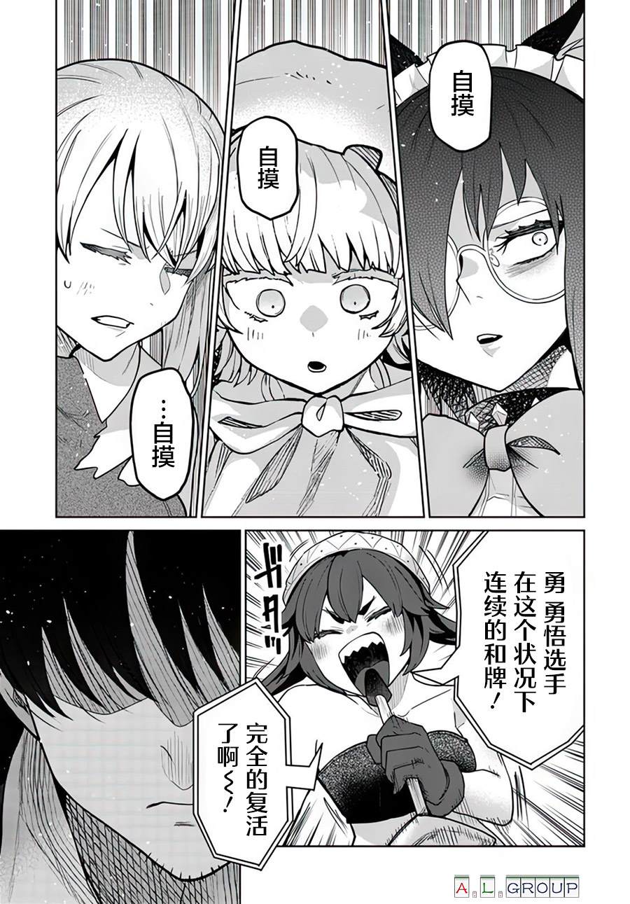 🍜异世界斗牌记 第12.2话 第5页