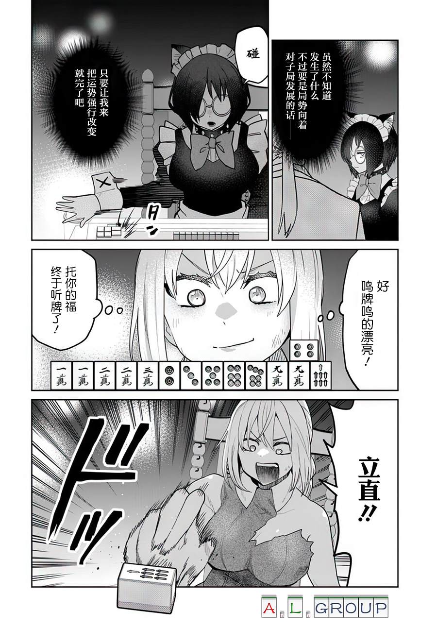🍜异世界斗牌记 第12.2话 第6页