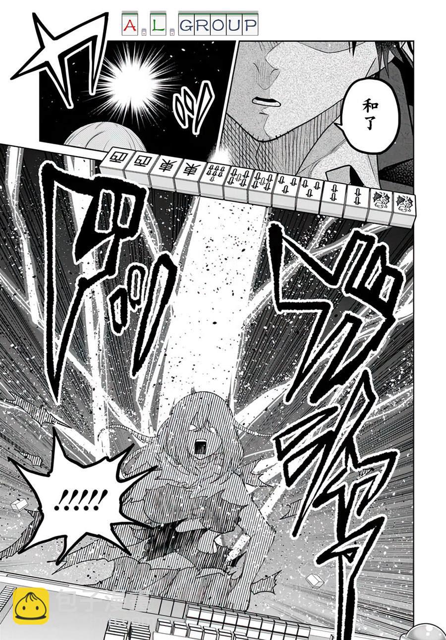 🍜异世界斗牌记 第12.2话 第7页
