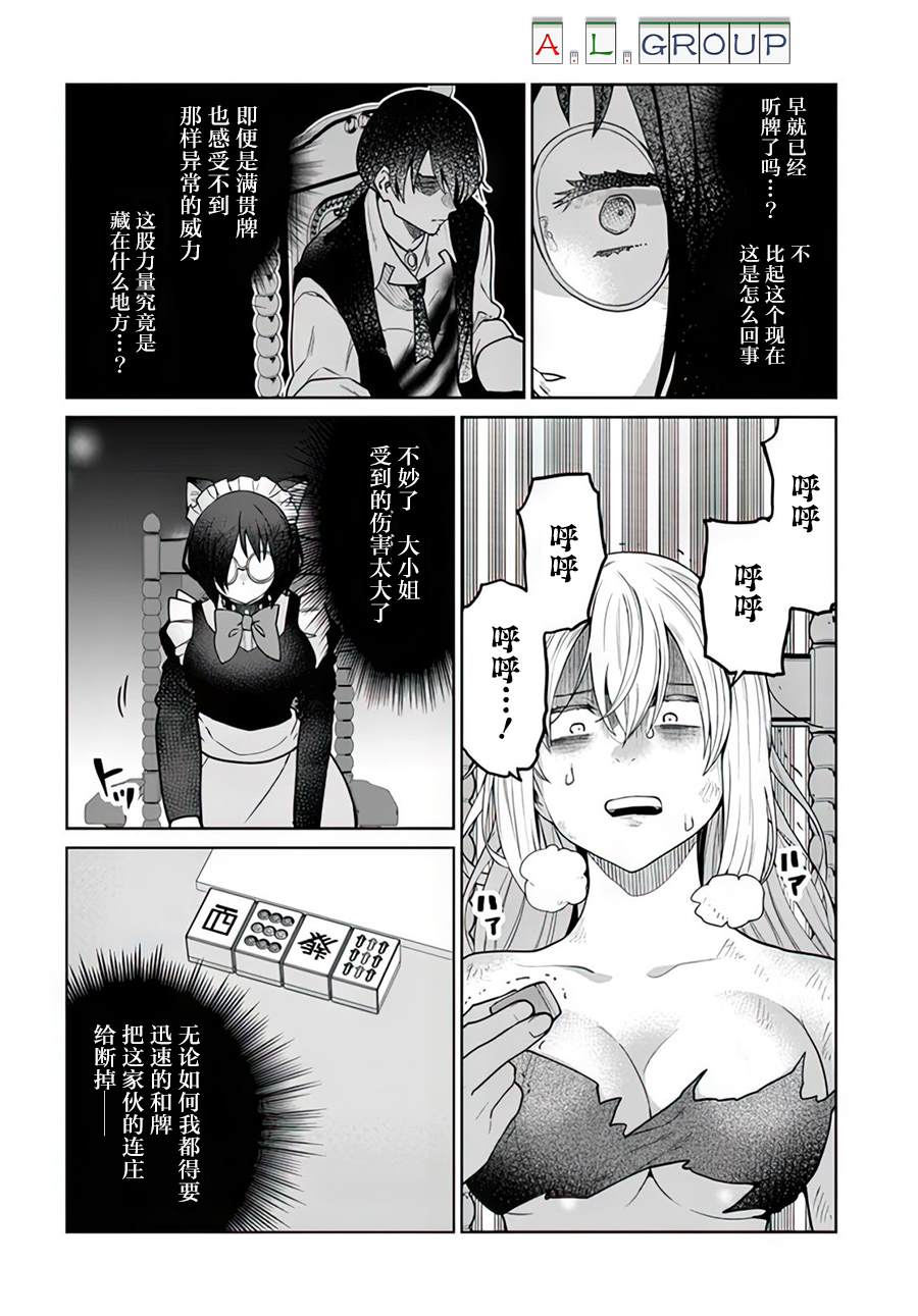 🍜异世界斗牌记 第12.2话 第8页