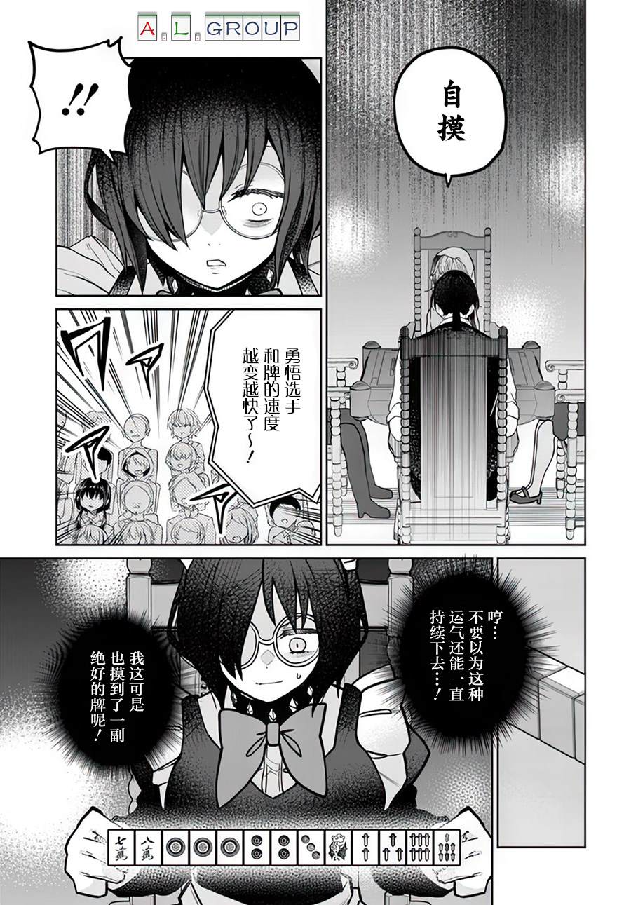 🍜异世界斗牌记 第12.2话 第9页