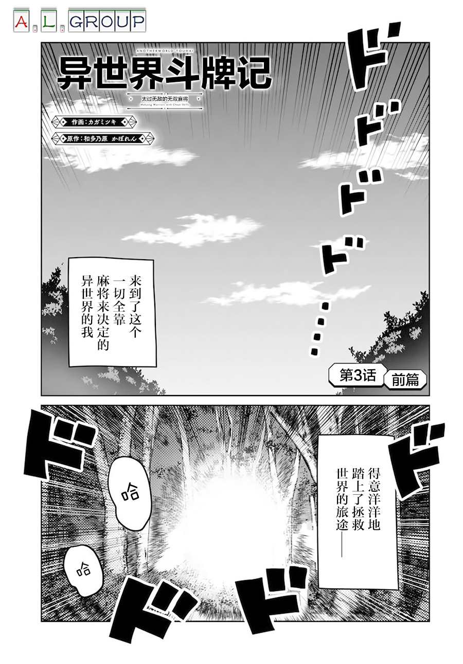 🍜异世界斗牌记 第3.1话 第1页