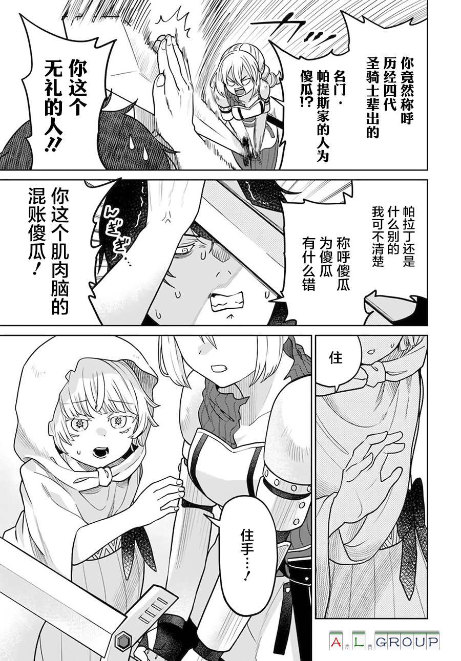 🍜异世界斗牌记 第3.1话 第11页
