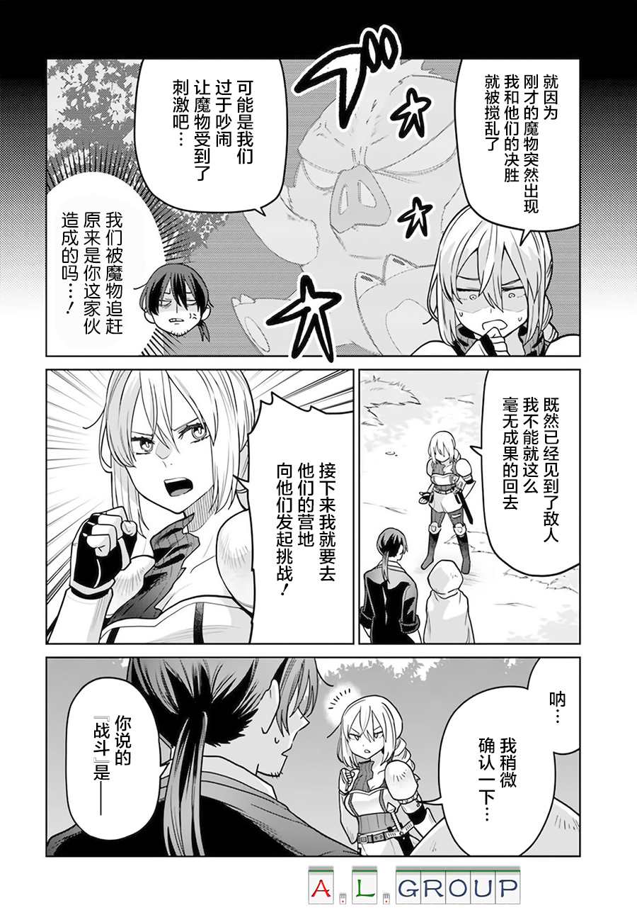 🍜异世界斗牌记 第3.1话 第14页