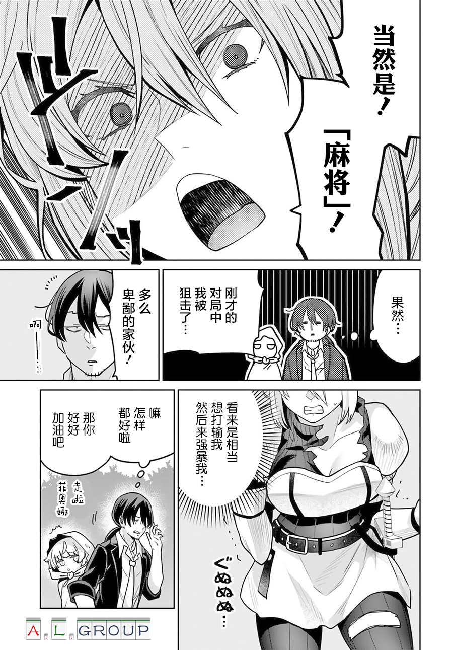 🍜异世界斗牌记 第3.1话 第15页