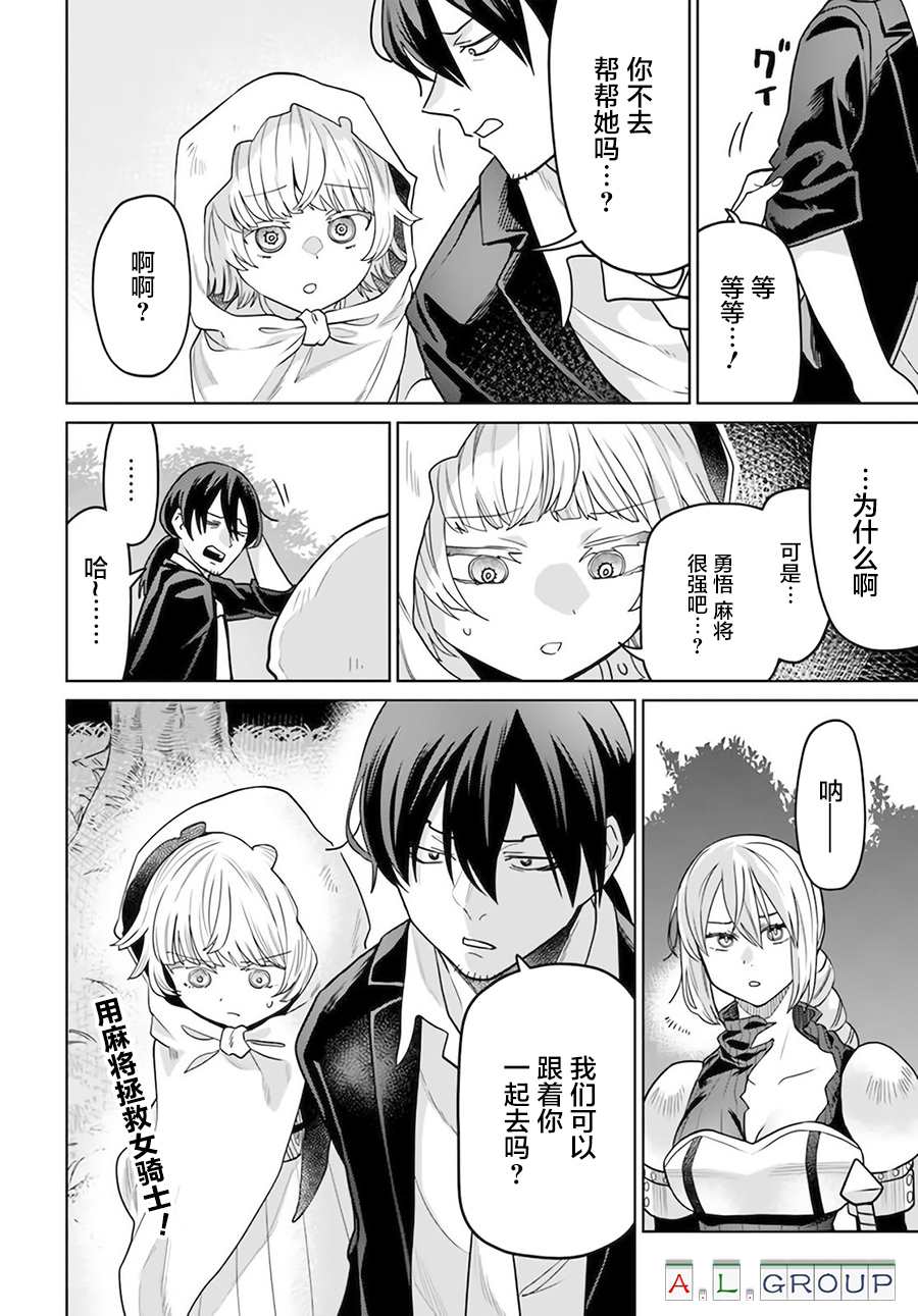 🍜异世界斗牌记 第3.1话 第16页