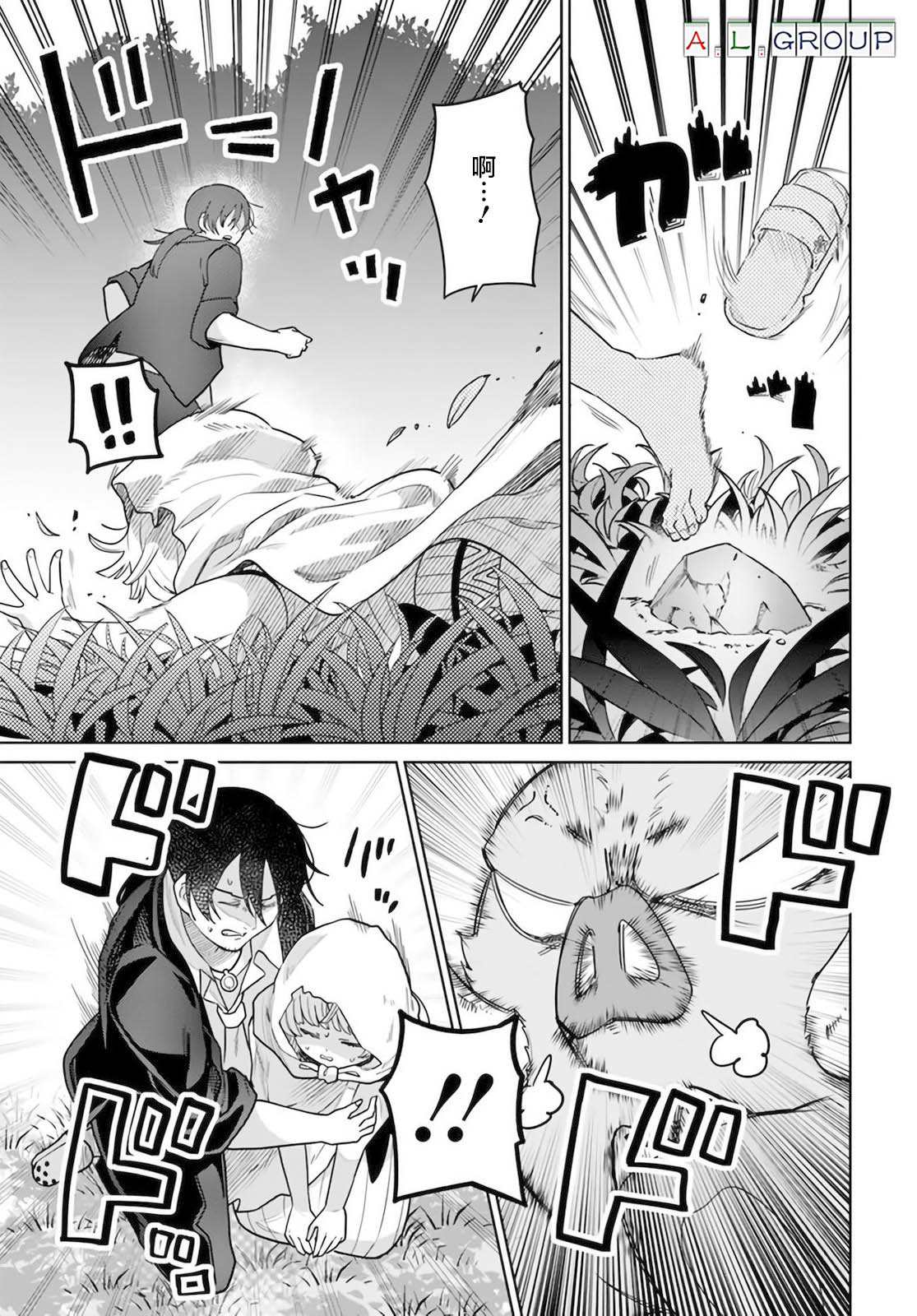 🍜异世界斗牌记 第3.1话 第3页